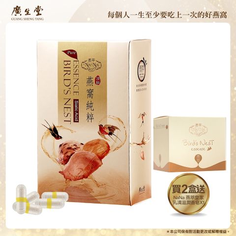 NANA燕萃膠囊8.5%30顆/2盒加NaNa 燕萃皇家乳清滋潤香皂 X1