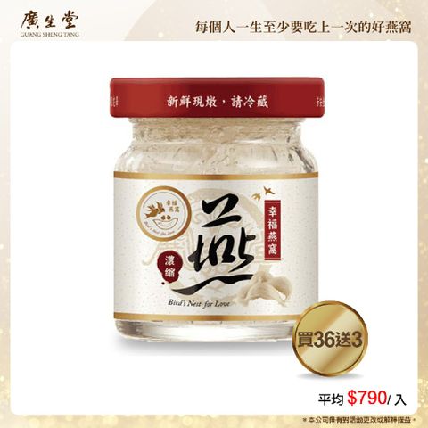 標準冰糖燕窩飲60ml39入