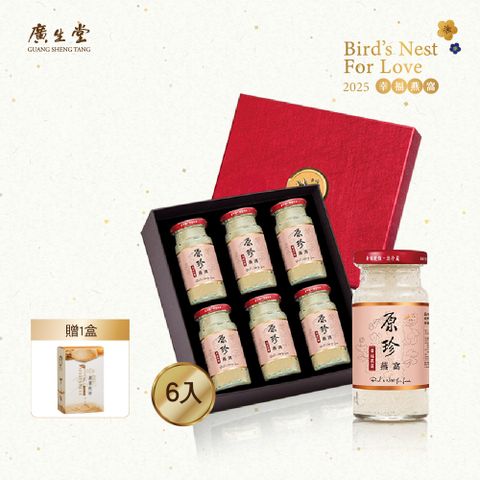 廣生堂 原珍濃縮冰糖燕窩飲(145ml/6入)加 NANA 燕萃膠囊 3% 30入 / 盒 X1