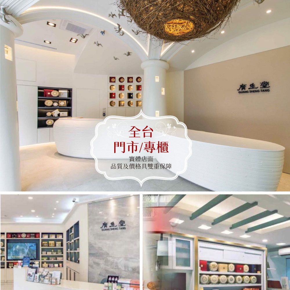 全台門市/專櫃實體店面品質及價格具雙重保障廣生堂 SHENG TANG廣生堂GUANG SHENG TANG
