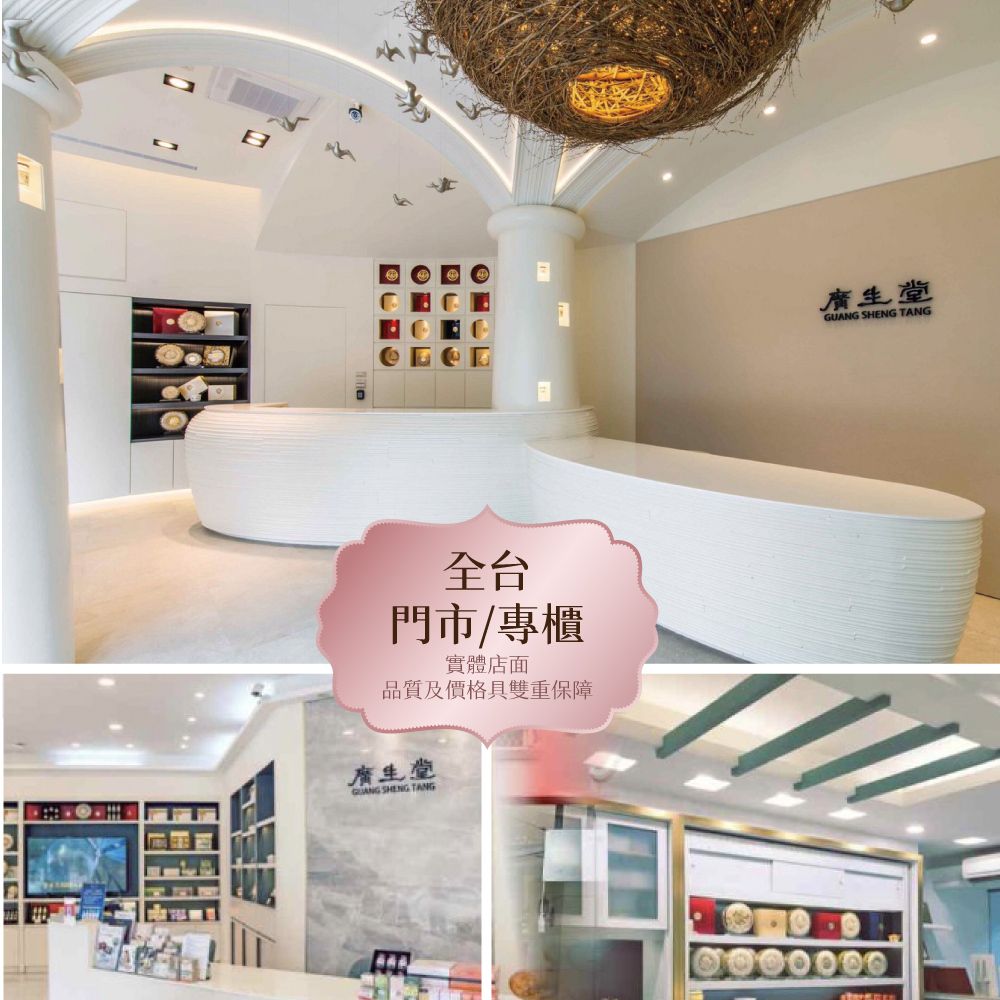 全台門市/專櫃實體店面品質及價格具雙重保障生 SHENG TANG廣生堂GUANG SHENG TANG