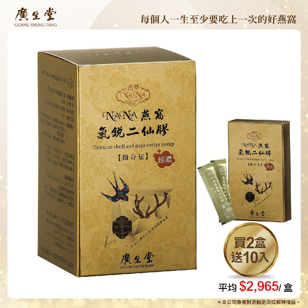  NANA燕窩氣銳二仙膠(30入/2盒)加10入