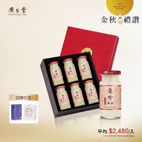 廣生堂 【2024幸福送禮】原珍濃縮冰糖燕窩飲145ml6入贈纖如燕 30P/花青赫赫30P任一