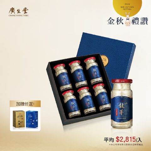 廣生堂 越南龍芽燕盞冰糖燕窩飲145ml6入贈二仙膠30P/固捷靈60P任一