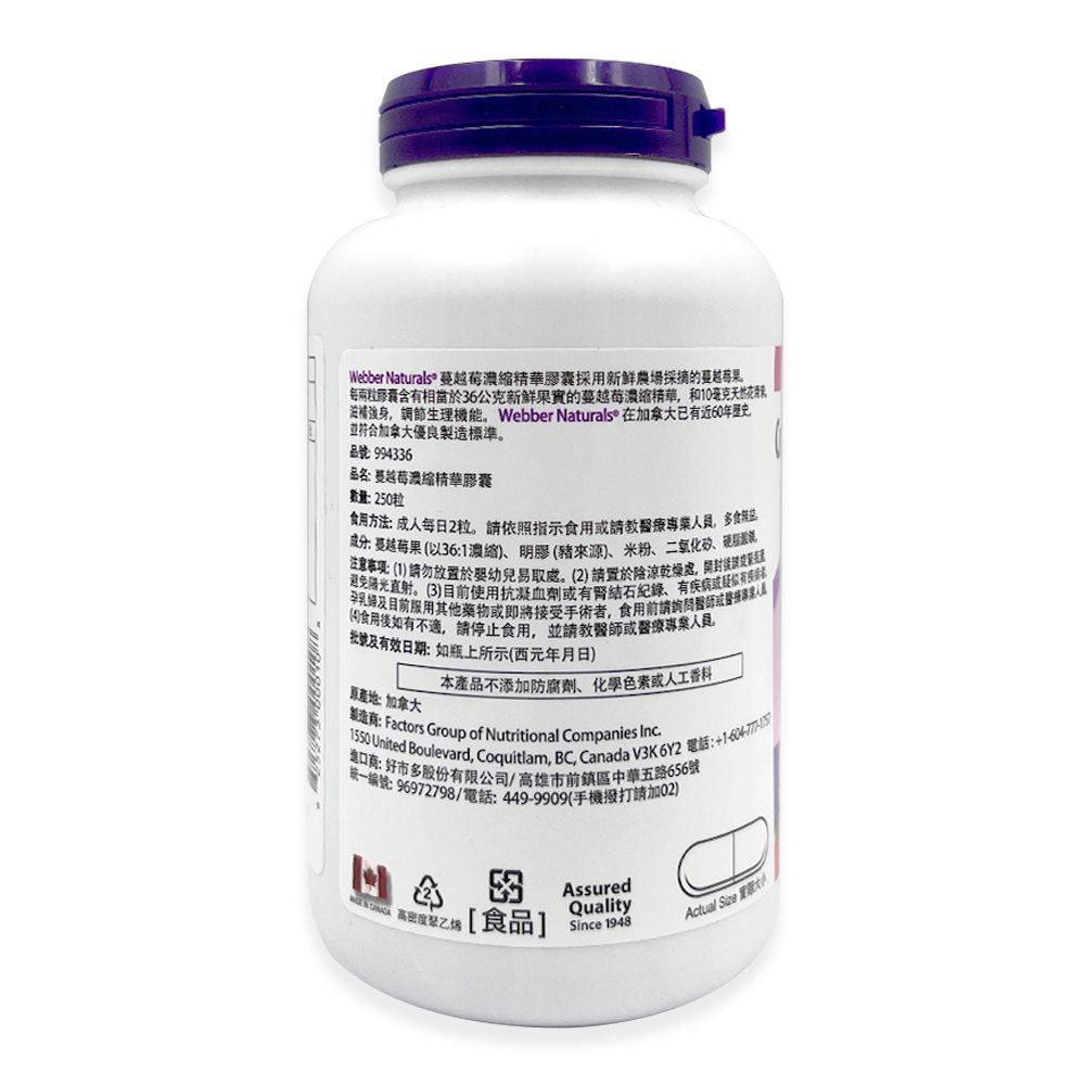 Webber Naturals 蔓越莓濃縮精華膠囊 250粒