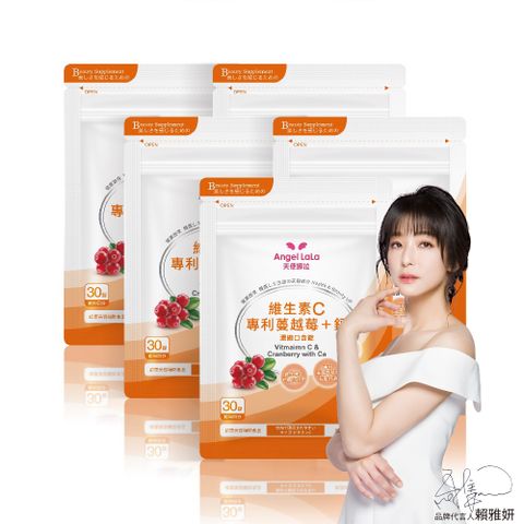 angel lala 天使娜拉 維生素C蔓越莓+鈣濃縮口含錠x5包(30錠/包)