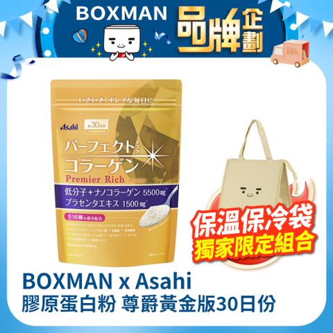 Asahi 朝日 【BOXMAN x Asahi朝日食品】Perfect Asta膠原蛋白粉/New尊爵黃金版30日份(228g/包)x1包