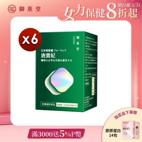 御熹堂 唐貴妃 專利苦瓜胜肽-日本褐藻醣升級版x6盒 (60顆/盒)