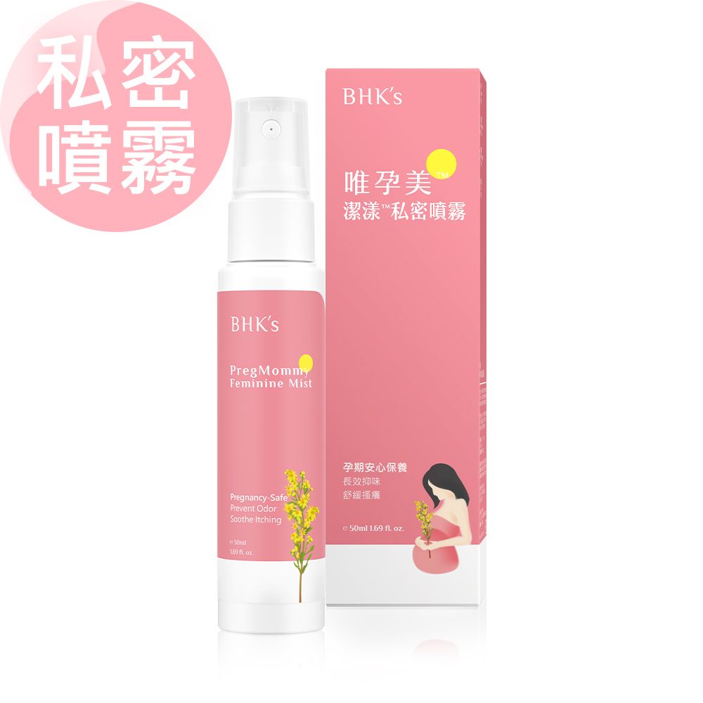 BHK's BHKs 唯孕美 潔漾私密噴霧 (50ml/瓶)