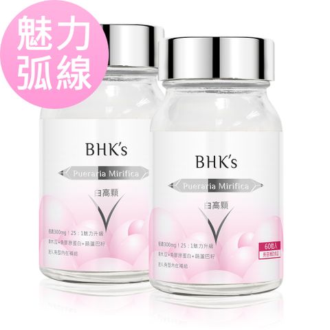 BHKs 白高顆 膠囊 (60粒/瓶)2瓶組