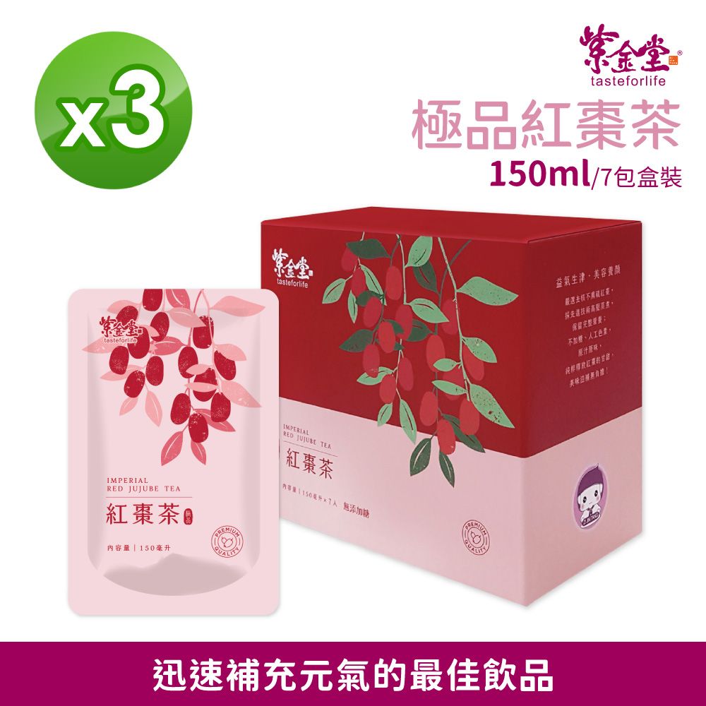 紫金堂 極品紅棗茶(7包x3盒) 經期調理/孕期營養/坐月子