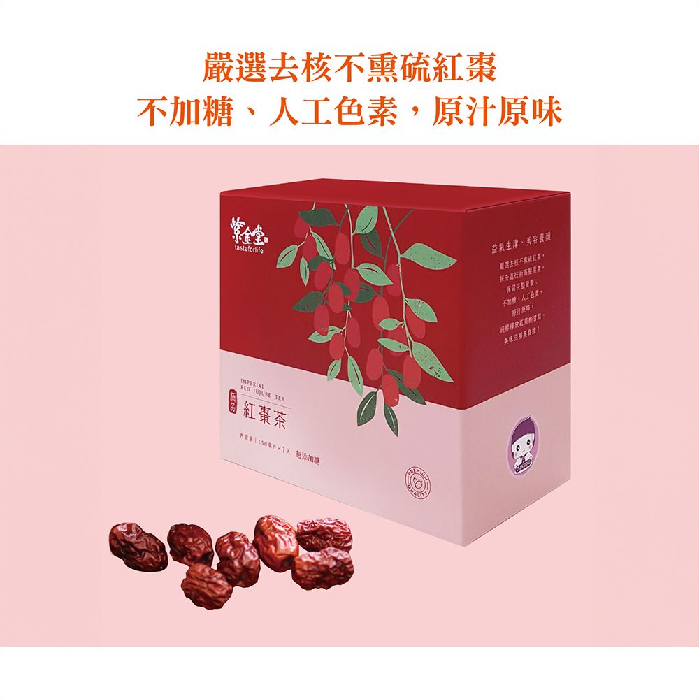 紫金堂 極品紅棗茶(7包x3盒) 經期調理/孕期營養/坐月子