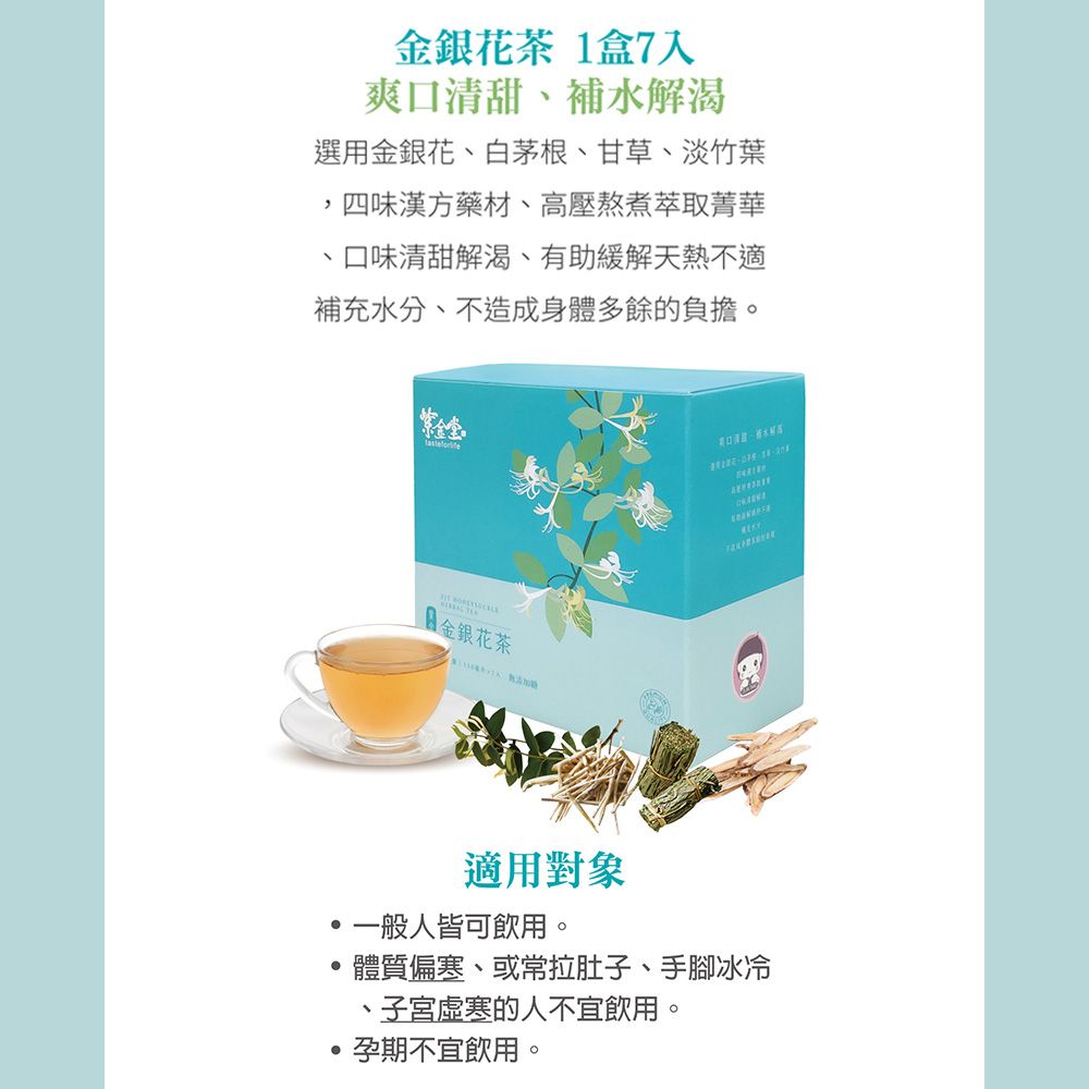 紫金堂 金銀花茶(7包x3盒) 補水解渴/降火氣/促進代謝