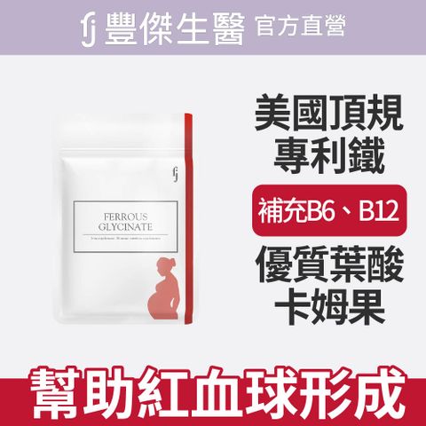 甘氨酸亞鐵-60顆/袋x1入