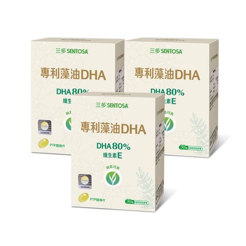 SENTOSA 三多 專利藻油DHA植物性軟膠囊30粒x3盒組