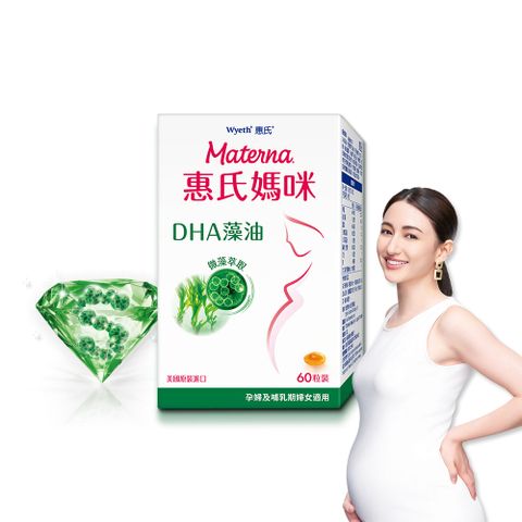 【Materna 惠氏媽咪】DHA藻油膠囊 200mg(60粒/組)