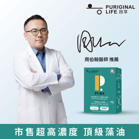 【昂萃Purigina Life】昂萃孕哺80%rTG頂級DHA藻油(30顆/盒)