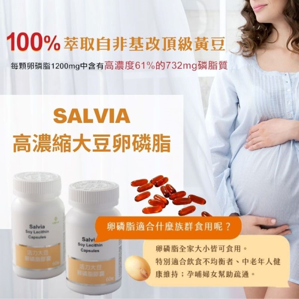 salvia 佳醫 高濃度活力大豆卵磷脂膠囊(60顆/瓶)x3瓶