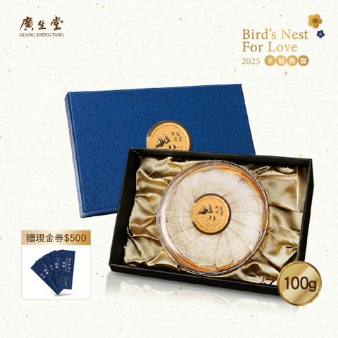 珍珠頭期燕盞100G  贈現金劵200元