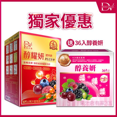 DV 麗彤生醫 醇耀妍plus濃萃飲【20ml x10包x10盒】