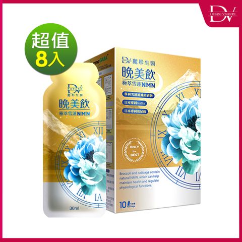 DV 麗彤生醫 極萃雪蓮NMN晚美飲【30ml x10包x8盒】