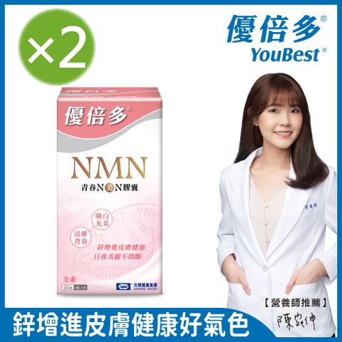 杏輝醫藥 優倍多 Youbest NMN 青春N美N膠囊(30粒/盒)