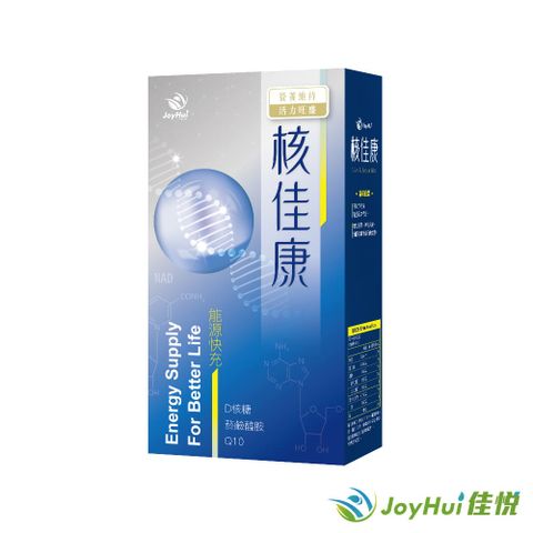 JoyHui 健康進行式 佳悅 核佳康 D核糖能量膠囊 (30粒/盒) 輕鬆補充青春能量NAD+