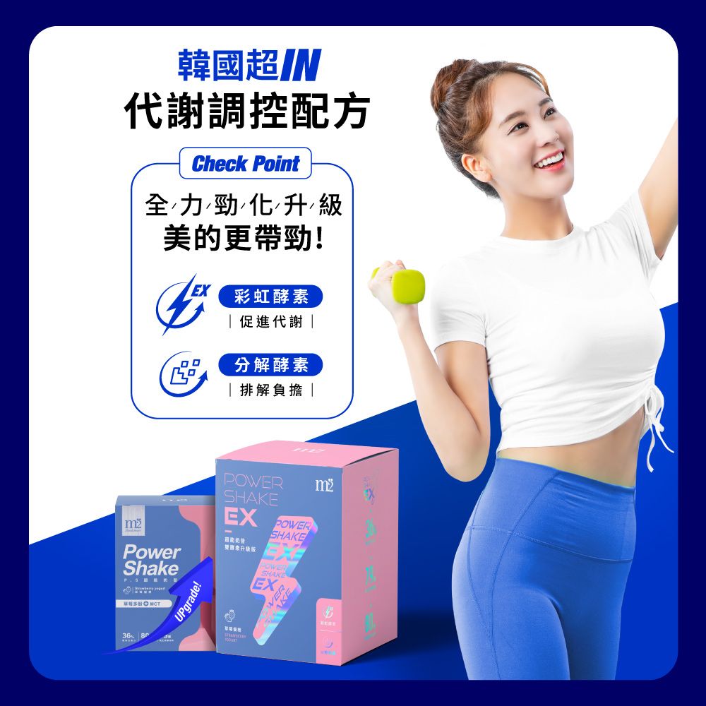 m2 美度 Power Shake EX 超能奶昔升級版-焦糖瑪奇朵碎片(7入/盒) (買一送一)