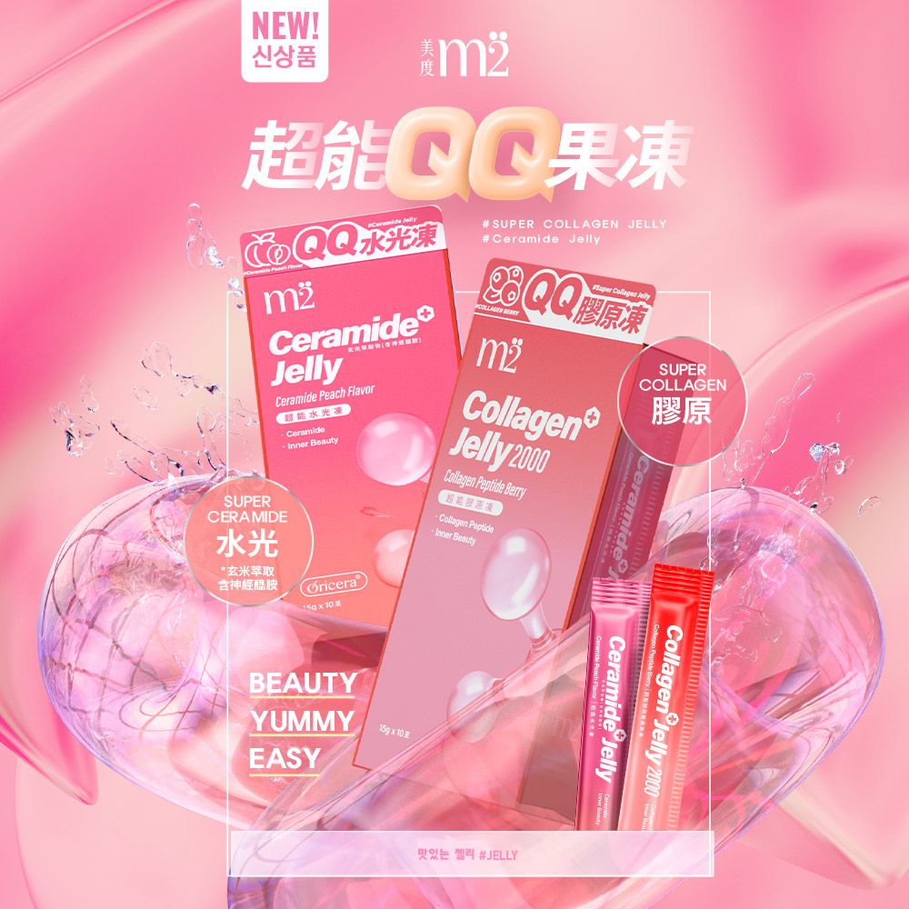 NEW!신상품  QQ果 永光凍CeramideCeramide Peach 水光凍 CeramideInner BeautySUPERCERAMIDE水光*玄米萃取含神經胺Oricera  10#SUPER  JELLY#Ceramide Jelly   Jelly膠凍COLLAGEN Jelly   Berry超能原凍Collagen PeptideInner BeautySUPERCOLLAGENCeramide膠原BEAUTYYUMMYEASY15g x 10맛있는  #JELLYCollagen Jelly 2000Ceramide Jelly