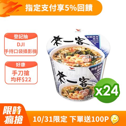 統一 來一客杯麵_鮮蝦魚板風味麵 (12杯/箱)*2組