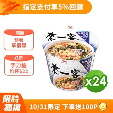 統一 來一客杯麵_鮮蝦魚板風味麵 (12杯/箱)*2組