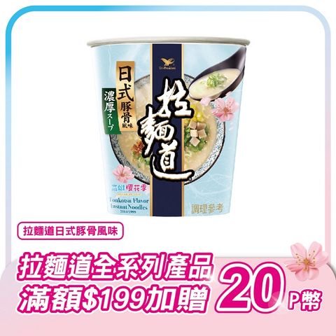 拉麵道 豚骨風味(3杯/組)