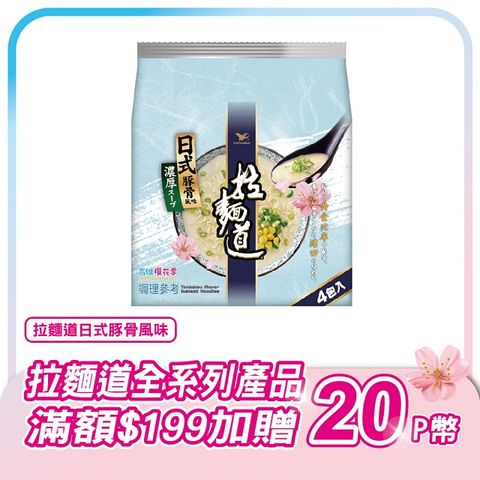 拉麵道 豚骨風味(4入/袋X6組/箱)