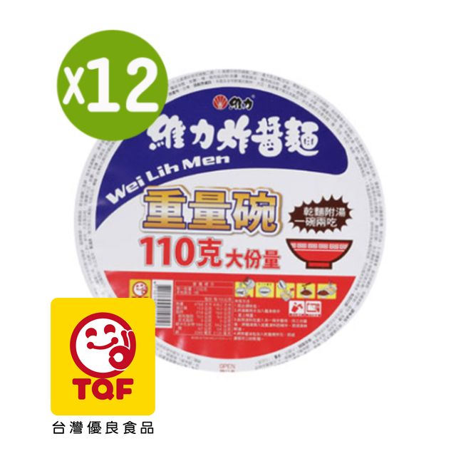 維力 炸醬麵重量碗110g(12碗/箱)