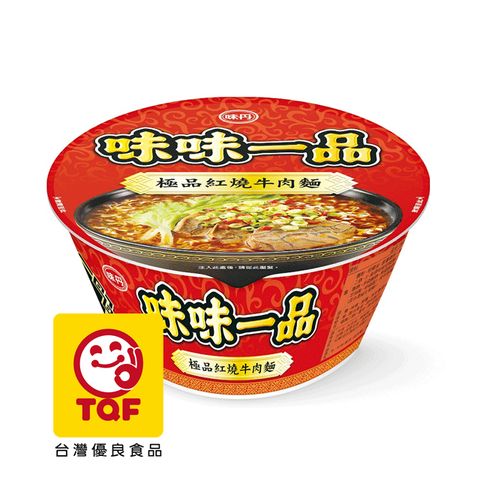 味味一品 極品紅燒牛肉麵(8入/箱)