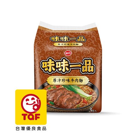 味味一品 味丹珍味牛肉袋麵(3入裝)