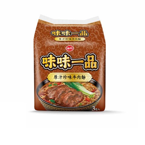 味味一品原汁珍味牛肉麵(3包x4組)/箱