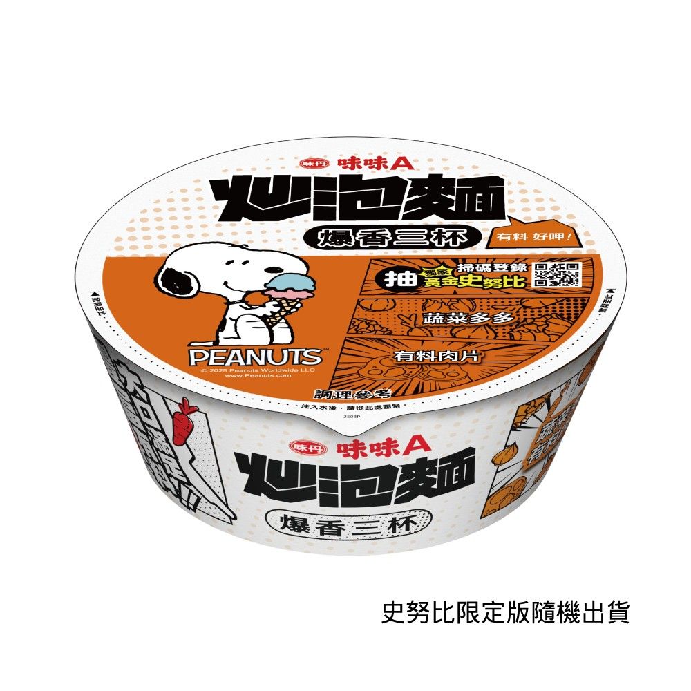 味丹 味味A炒泡麵 爆香三杯風味(8碗/箱)
