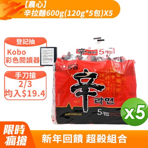 農心 【農心】辛拉麵600g(120g*5包)X5