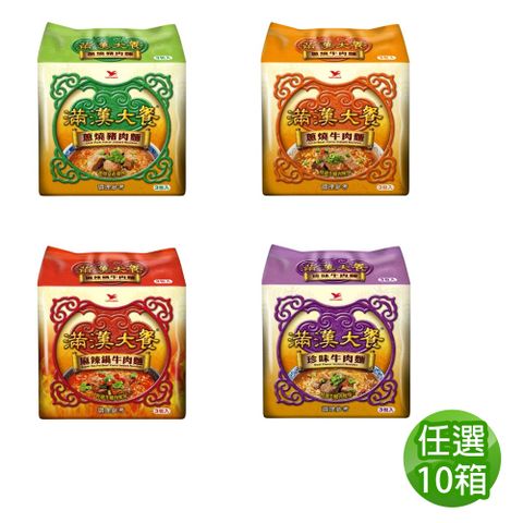 滿漢大餐 【滿漢大餐】 袋麵x12入/箱 任10箱(蔥燒牛肉麵/麻辣鍋牛肉麵/珍味牛肉麵/蔥燒豬肉麵)