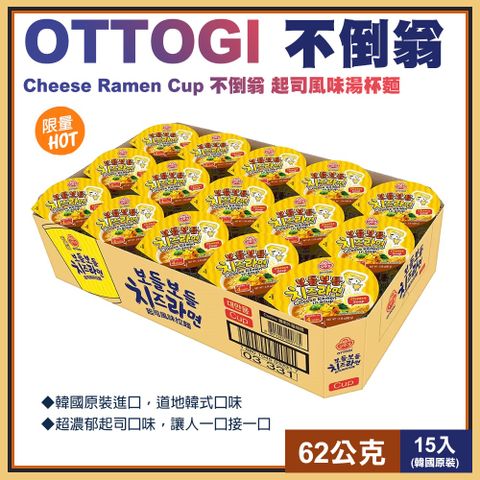 【Ottogi】不倒翁 起司風味湯杯麵62公克X15入(136996)