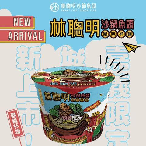 林聰明 【嘉義林聰明】沙鍋魚頭風味杯麵(12杯/箱)