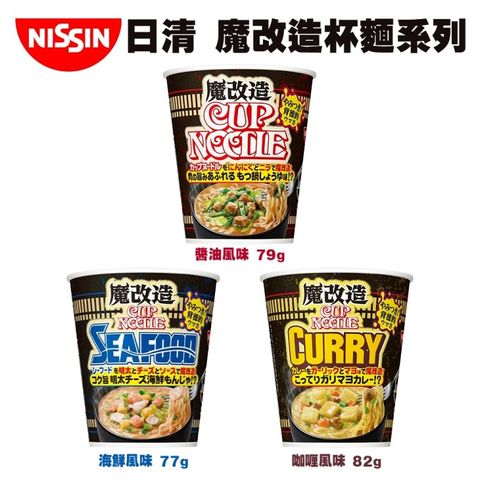 【NISSIN 日清】魔改造系列杯麵 12杯組(海鮮/醬油/咖哩風味)