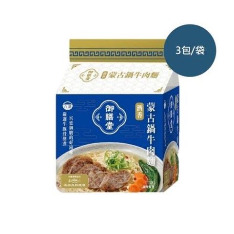台酒御膳堂-酒香蒙古鍋牛肉麵(3包/袋)