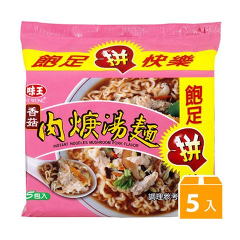 《味王》香菇肉羹麵(5包/袋)*2入組