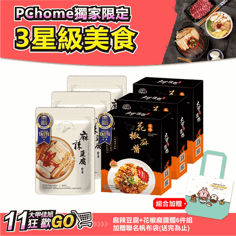 大甲佳旭 PChome獨家限定3星級美食