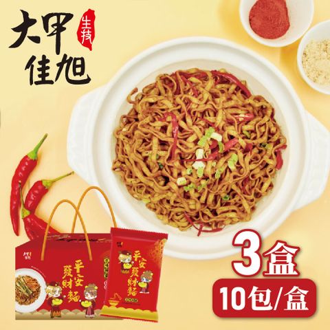 大甲佳旭 平安發財麵x3盒(10包/盒)