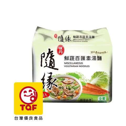 味丹《隨緣》鮮蔬百匯素湯麵(5包x6袋)/箱