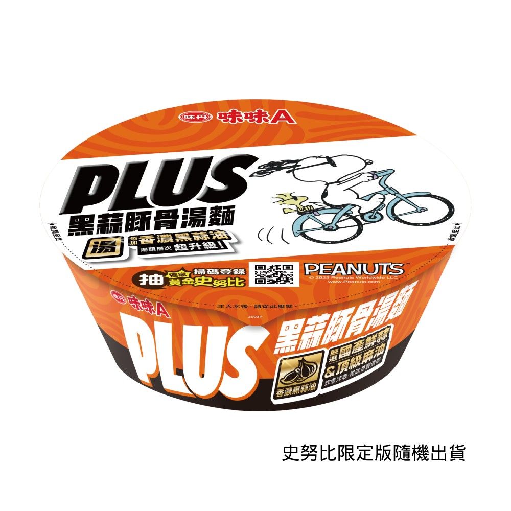 味丹 味味A Plus 黑蒜豚骨/紅燒牛肉 湯麵 (8入/箱)