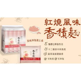【淨斯】香積麵-紅燒風味 450g(5包入)